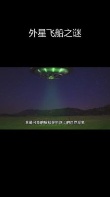 ufo发现网,ufo官方证实?