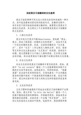 英汉历史典故的不同?历史典故英语翻译?