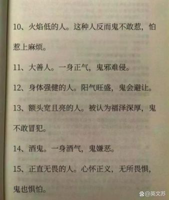 鬼不敢欺负的五种人?家里有鬼的6个征兆?
