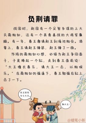 历史上有关道歉的典故,古代关于道歉的故事?