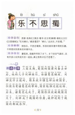 乐不思蜀这个成语故事中的主人公是谁,乐不思蜀这个典故的主人公是谁