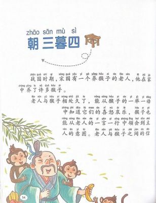 朝三暮四出自哪个典故,朝三暮四出自什么寓言