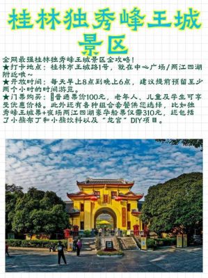 桂林山水的历史典故,桂林山水的历史典故是什么
