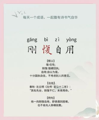成语刚愎自用的故事,成语刚愎自用出自什么典故?