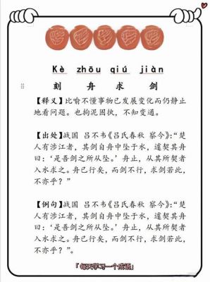 刻舟求剑有何典故及寓意,刻舟求剑有何典故及寓意是什么?