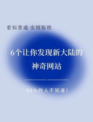 未解之谜网站排名?未解之谜网站排名榜?