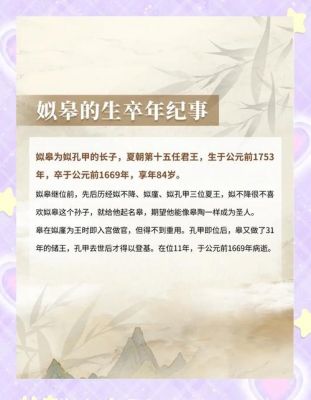 夏朝皇帝姒皋是谁的儿子,姒忺什么怎么念?