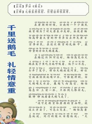 千里鹅毛的主人公是谁,千里鹅毛的故事