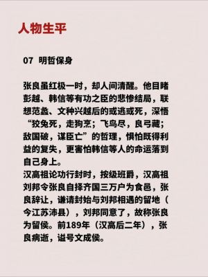张良是怎么死的?张良最后怎么样?