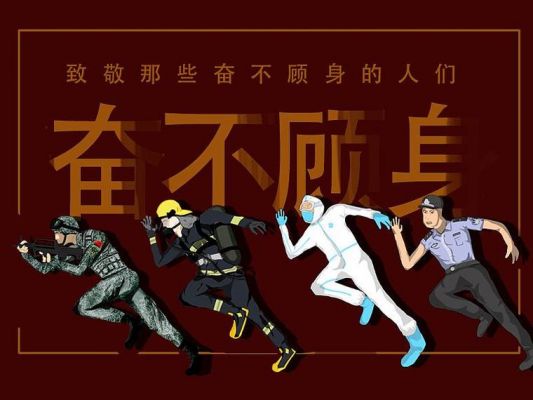 成语奋不顾身的主人公是谁,奋不顾身形容哪些人物