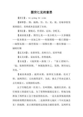 图穷匕见是什么意思,图穷匕见是什么意思和故事