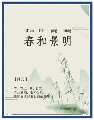 关于春的历史典故?关于春的古诗故事?