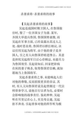 成语杀妻求将的故事?杀妻求将的成语主角是谁?