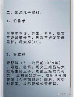 伯邑考的生平简介,伯邑考是谁的儿子