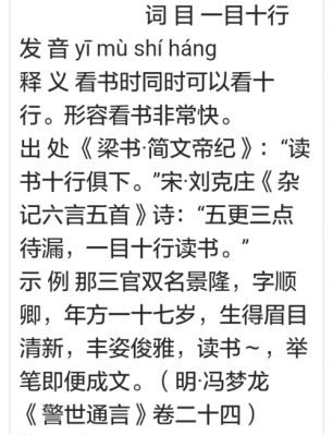 一目十行的历史典故,一目十行出自历史典故