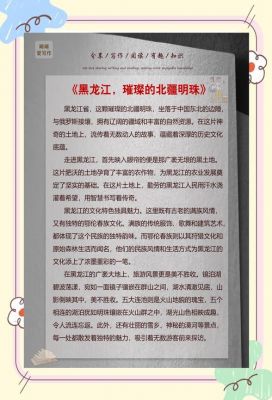 黑龙江历史典故,有关黑龙江历史的小故事?