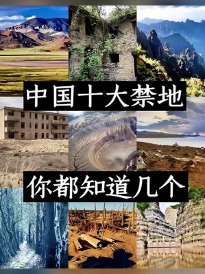 前十真实灵异禁地?最真实的灵异?