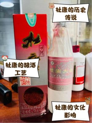 杜康酒的历史典故,杜康酒的由来杜康酒的出出处?