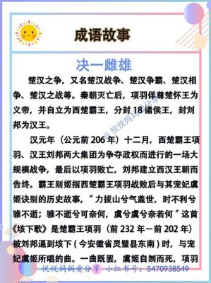 决一雌雄有什么历史典故,一决雌雄的典故?