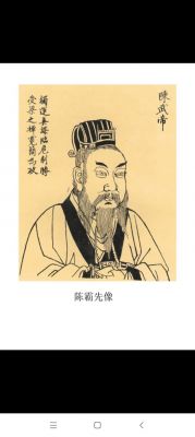 陈朝开国皇帝陈霸先的父亲叫什么?陈霸先的后代家谱第六儿子?
