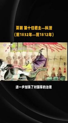 夏朝君王姒槐是怎么死的,姒王是什么意思?
