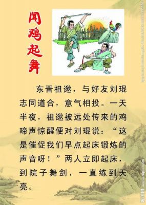 居安思危的主人公是谁,居安思危的经典人物