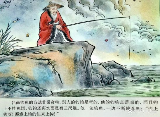 姜太公钓鱼的历史典故,姜太公钓鱼出自于哪里