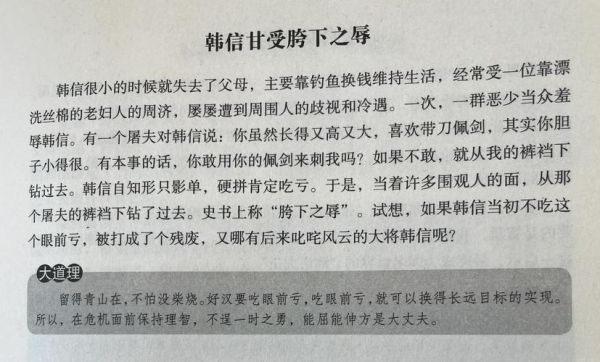 韩信有什么历史典故?韩信的相关史事?