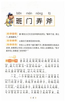 成语班门弄斧是怎样的故事,成语故事 班门弄斧