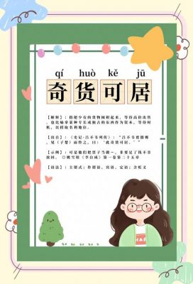 成语奇货可居的主人公是谁,奇货可居典故有关的历史人物是