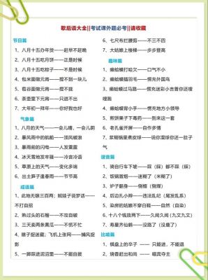 小学生必学的歇后语大全（二）,小学生必背的歇后语大全?