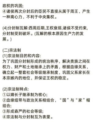 论述西周分封制和宗法制的主要内容和特点的简单介绍