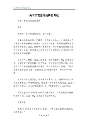 口若悬河这个成语故事中的主人公是谁,口若悬河成语故事简写