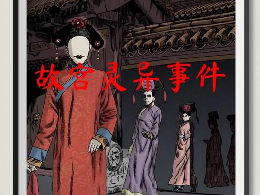 北京灵异事件,北京灵异事件簿?