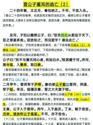 晋文公历史典故简短?晋文公的典故?