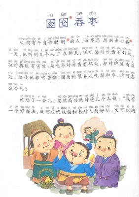 成语囫囵吞枣的故事,成语囫囵吞枣的故事_酷故事