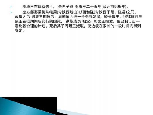 周康王姬钊是怎么死的,周康王是谁的儿子?