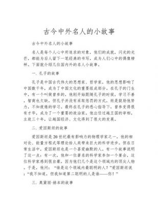 历史上有趣的典故,古代有趣的历史典故?