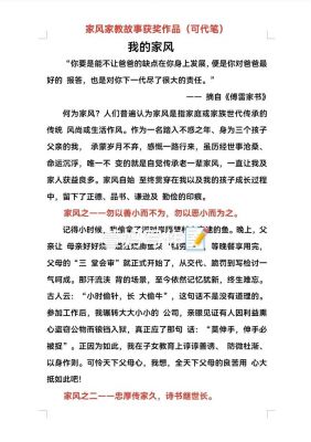 关于家风的历史典故,关于家风的历史典故简短?