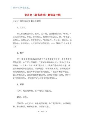 成语郢书燕说的啥意思,郢书燕说翻译文言文翻译