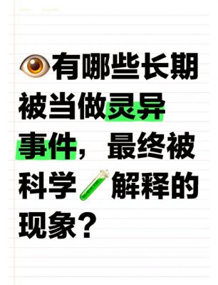 科学无法解释的奇闻异事,科学无法解释的真实事件