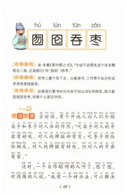 囫囵吞枣是什么意思,囫囵吞枣什么意思?对你有什么启发?