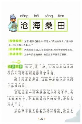 沧海桑田是什么意思,曾经沧海桑田是什么意思