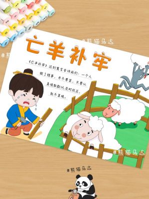 亡羊补牢的主人公是谁,亡羊补牢的主人公是谁?二年级下册