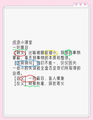 一叶障目的主人公是谁?一叶障目的主要内容是什么?