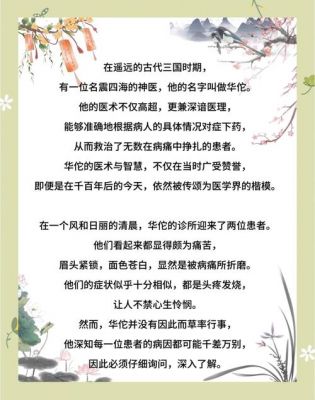 对症下药的主人公是谁,对症下药故事的主要内容?