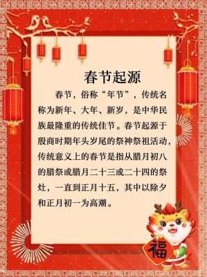 春节的起源和传说?中国春节的起源和传说?