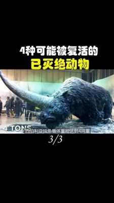 科学家禁止复活的九种动物?人类一共灭绝了几次?