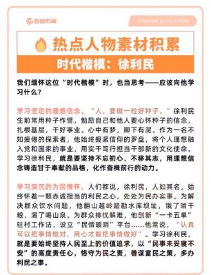榜样的历史典故?榜样的素材故事?
