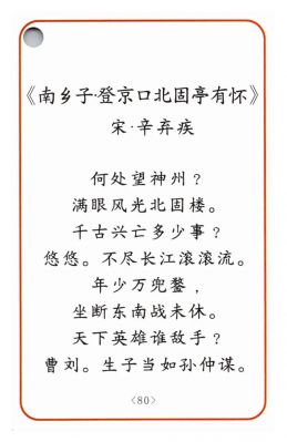 何处望神州历史典故,何处望神州的前三句是什么?